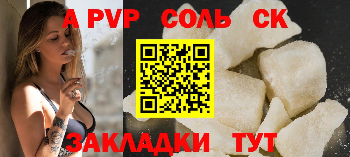 Alpha PVP  A-PVP кристаллы  Углич  APVP мука  Вход с VPN  Alfa_PVP крисы CK 