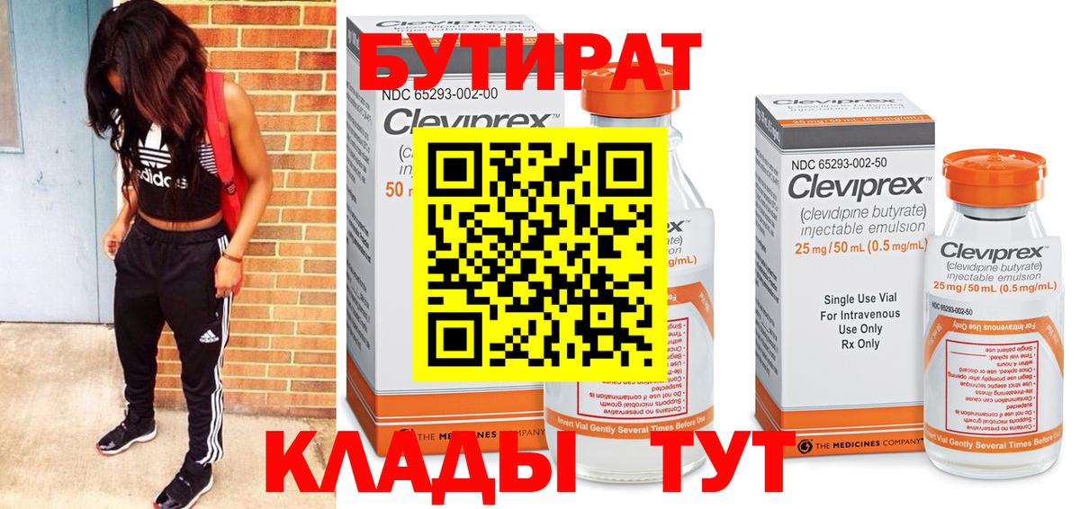 Бутират BDO  Вход с VPN  Углич 