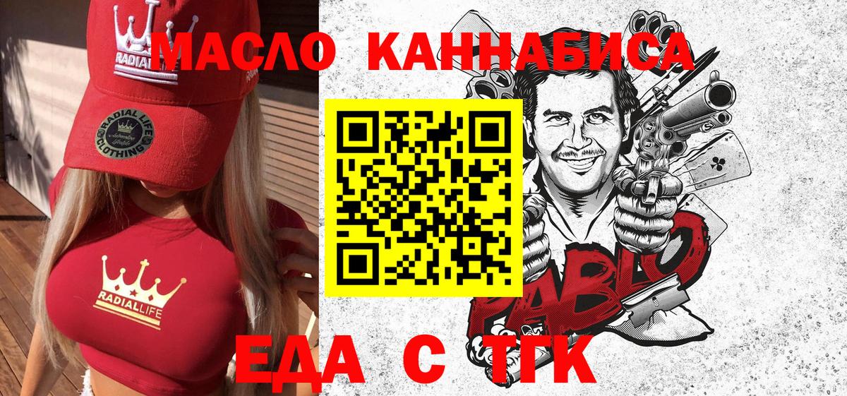 Еда ТГК марихуана Углич