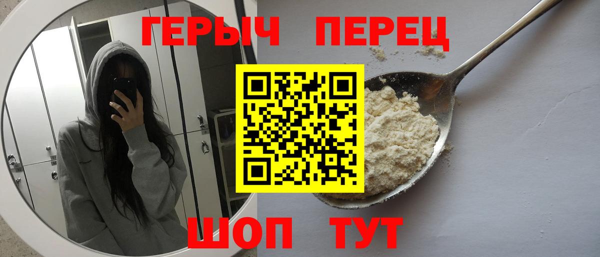 ГЕРОИН белый  Вход с VPN  Углич 