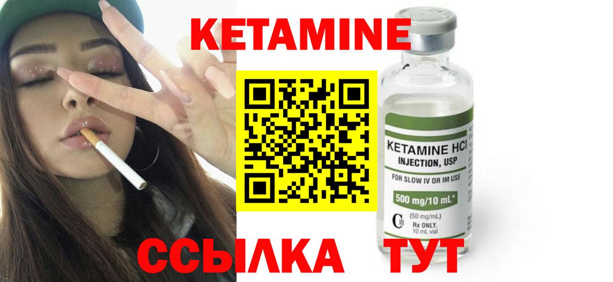 КЕТАМИН ketamine Углич